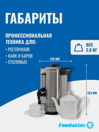 Электрокипятильник WB-6L Foodatlas